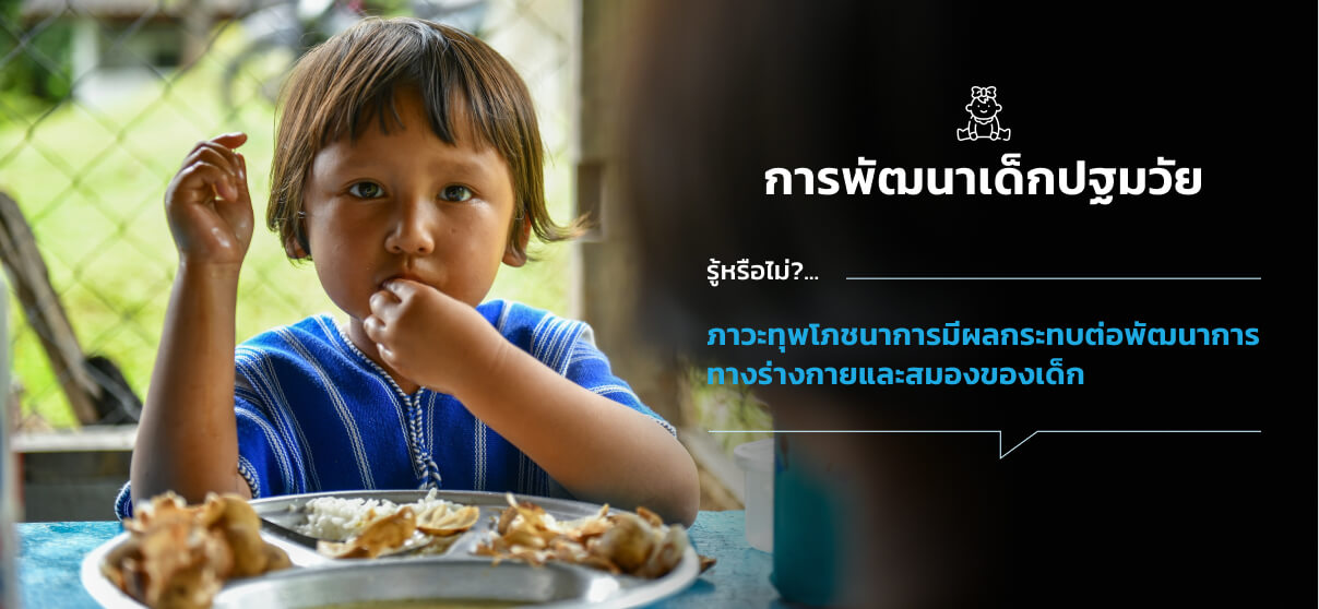 การพัฒนาเด็กปฐมวัย