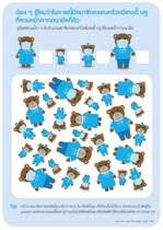 Find Teddy Blue Bear family who wearing a masks game
