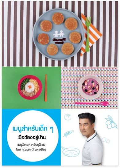 Chef Phol Tantasathien’s recipes book for children.
