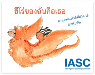 “My Hero Is You” book for children to learn about COVID-19.
